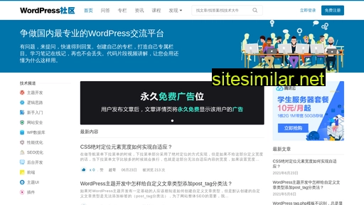 wpshequ.cn alternative sites
