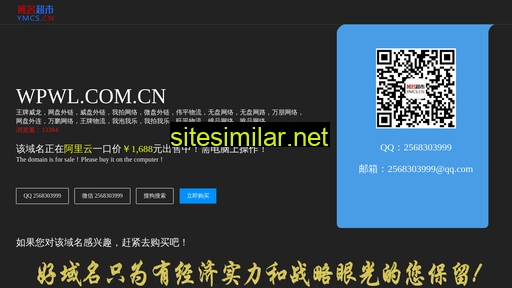 wpwl.com.cn alternative sites