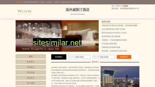 wsthotel.cn alternative sites