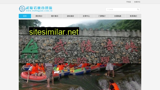 wulingyan.com.cn alternative sites