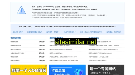 wuxicme.cn alternative sites