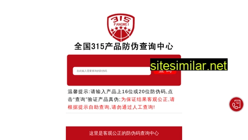 wwwchina315.cn alternative sites