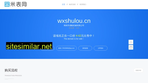 wxshulou.cn alternative sites