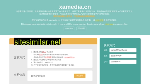 xamedia.cn alternative sites