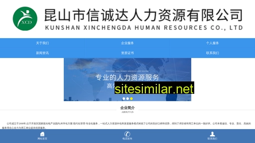 xcdhr.com.cn alternative sites