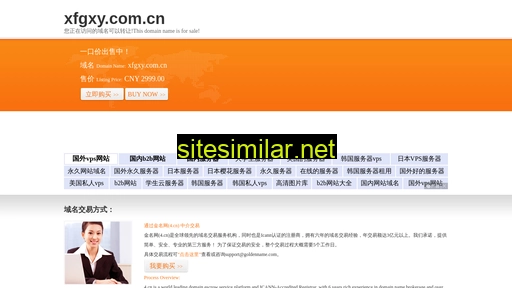xfgxy.com.cn alternative sites