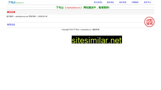 Xiamashan similar sites