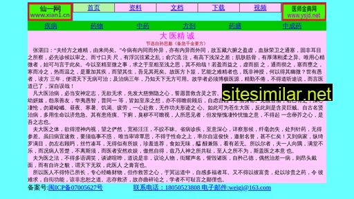xian1.net.cn alternative sites