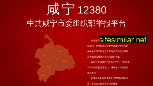 xianning12380.gov.cn alternative sites