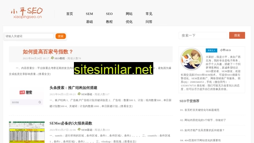 xiaopingseo.cn alternative sites