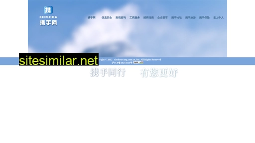 xieshouwang.com.cn alternative sites