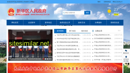 xinhuaqu.gov.cn alternative sites