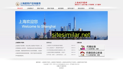xinshanghairen.com.cn alternative sites