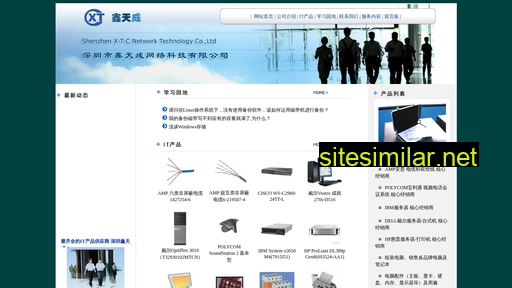 xintc.com.cn alternative sites
