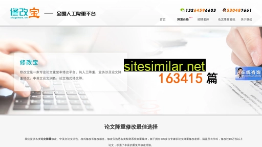 xiugaibao.cn alternative sites