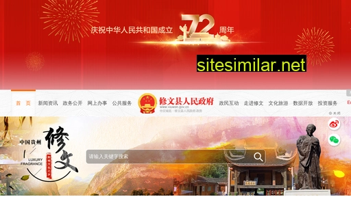 xiuwen.gov.cn alternative sites