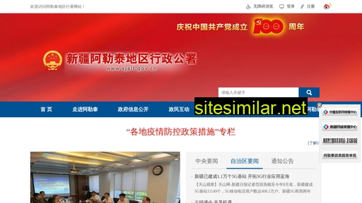 xjalt.gov.cn alternative sites