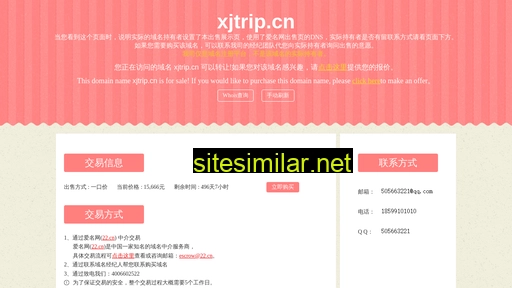 xjtrip.cn alternative sites