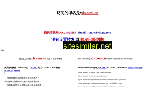 xls.com.cn alternative sites