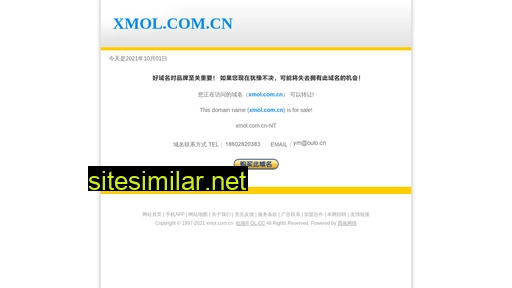 xmol.com.cn alternative sites
