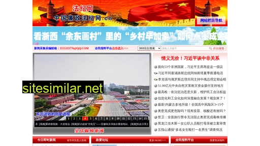 中国廉政法纪网 similar sites