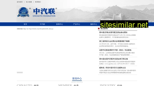 中汽联.cn alternative sites