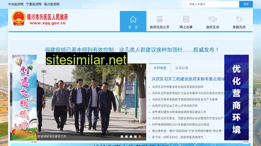 xqq.gov.cn alternative sites