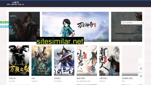 xsbook.com.cn alternative sites