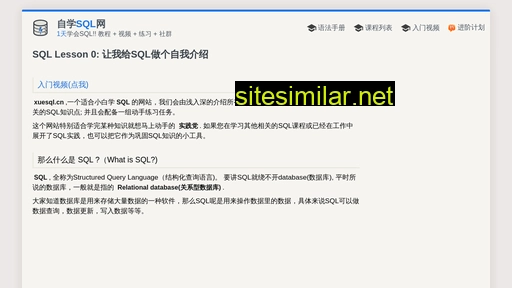 xuesql.cn alternative sites