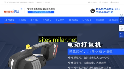 xumeipack.cn alternative sites