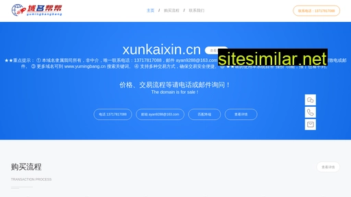 xunkaixin.cn alternative sites
