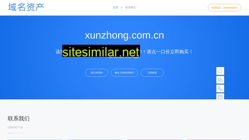 Xunzhong similar sites