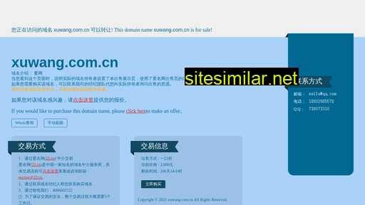 xuwang.com.cn alternative sites