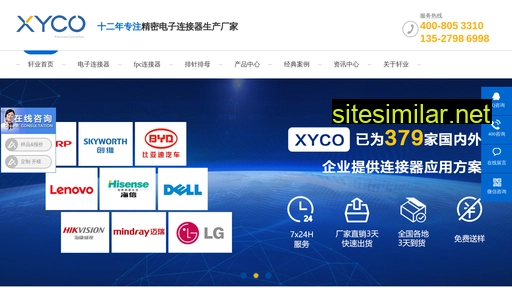 xyco.com.cn alternative sites