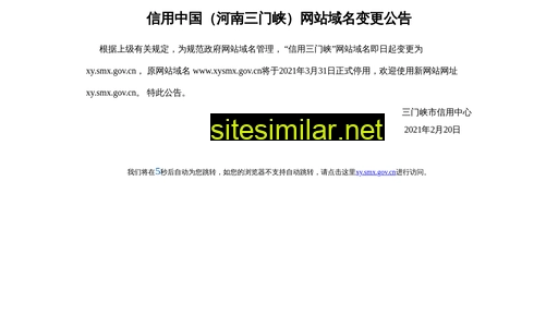 xy.smx.gov.cn alternative sites