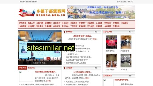 xzgbgc.org.cn alternative sites