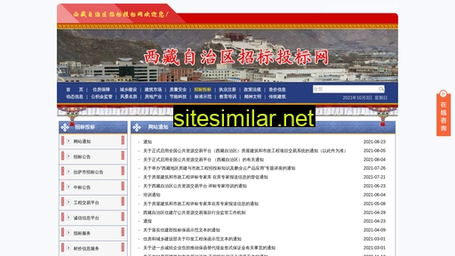 xzzbtb.gov.cn alternative sites