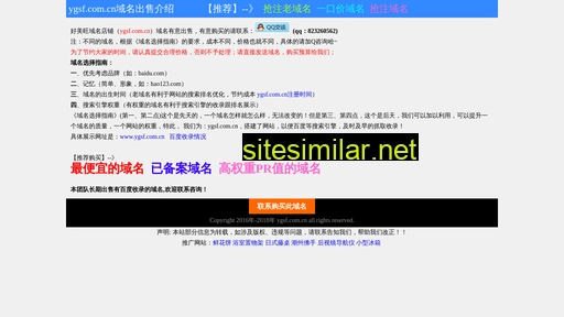 ygsf.com.cn alternative sites