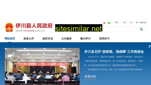 yichuan.gov.cn alternative sites