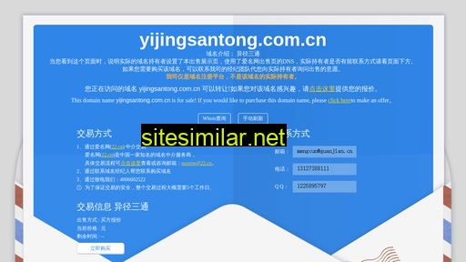 yijingsantong.com.cn alternative sites