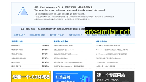 yinsete.cn alternative sites