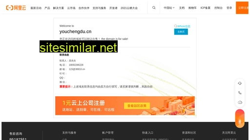 youchengdu.cn alternative sites