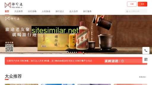 youxingji.cn alternative sites