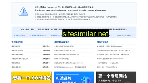 ysjzgc.cn alternative sites