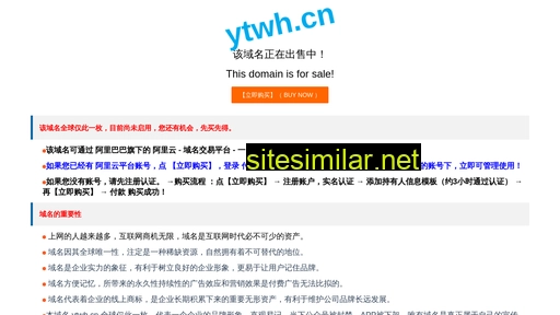 ytwh.cn alternative sites