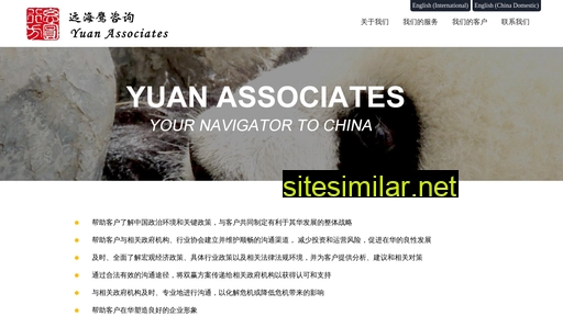 yuanassociates.com.cn alternative sites