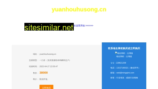 yuanhouhusong.cn alternative sites