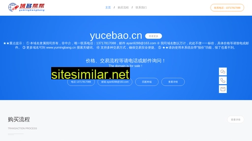 yucebao.cn alternative sites