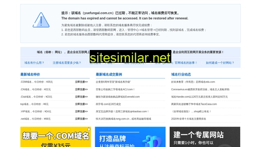 yuefungal.com.cn alternative sites
