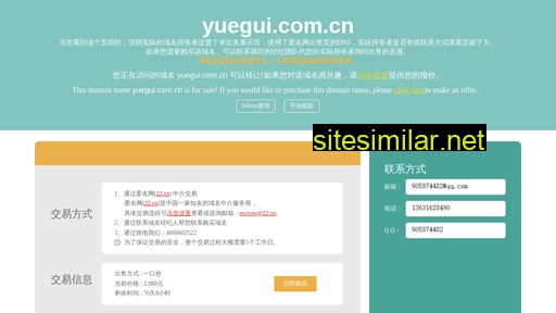 yuegui.com.cn alternative sites